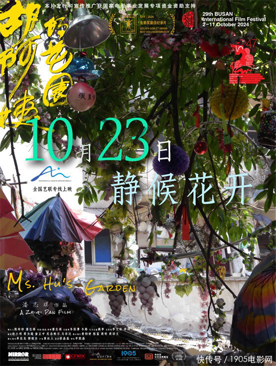 宏泰配资 金爵奖最佳纪录片《胡阿姨的花园》10.23上映 “废墟花园”见平凡希望